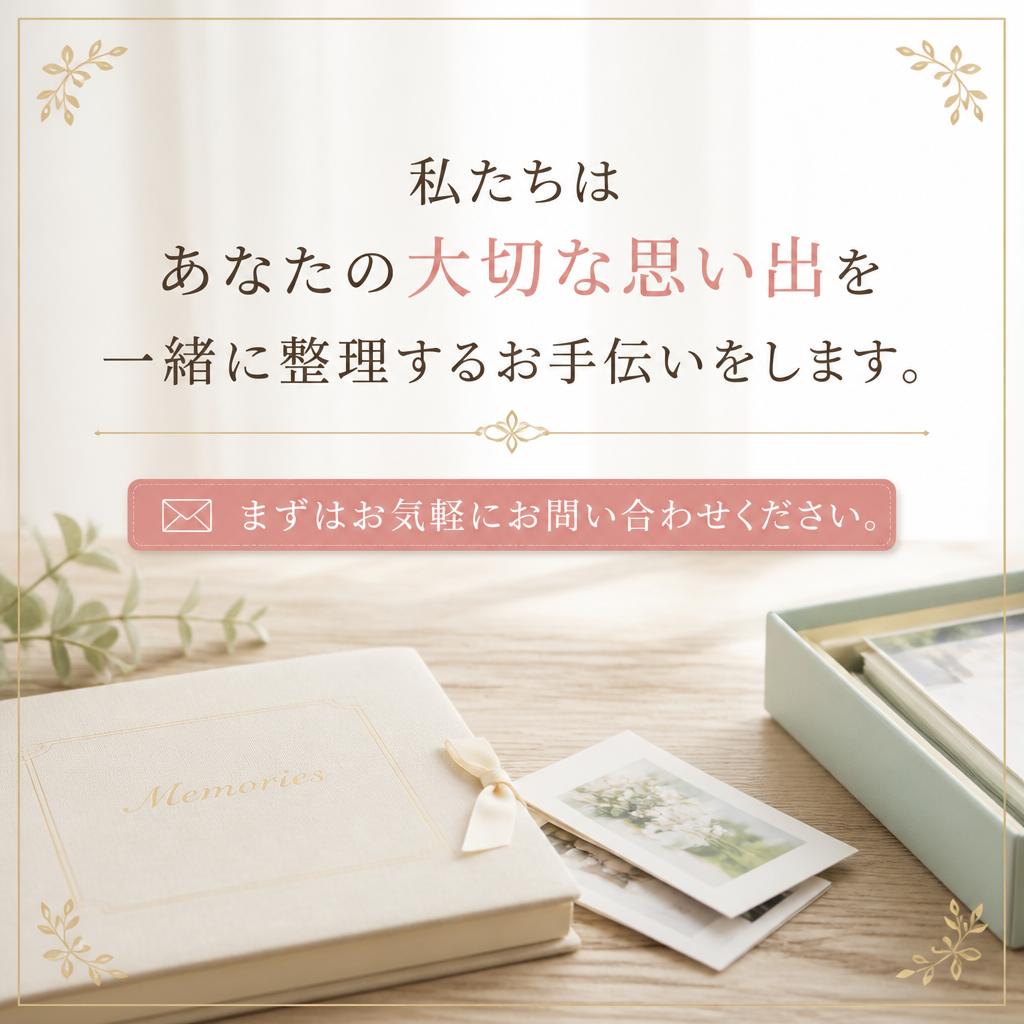 お気軽にお問い合わせを