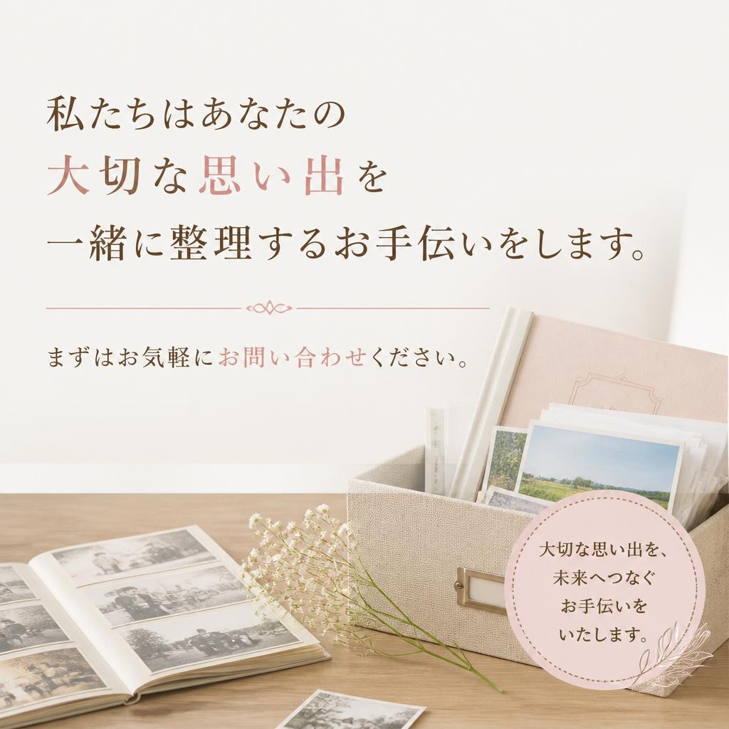 お気軽にお問い合わせを