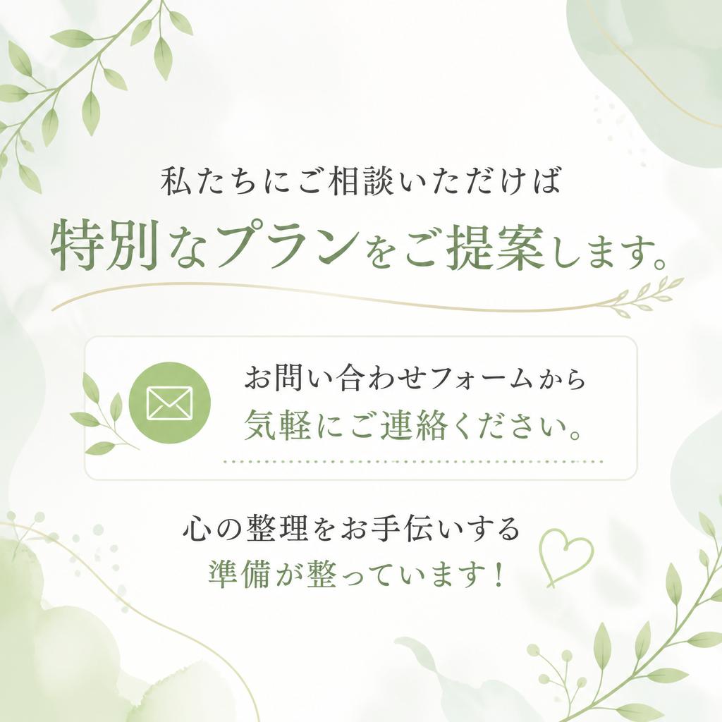 今すぐ無料相談！
