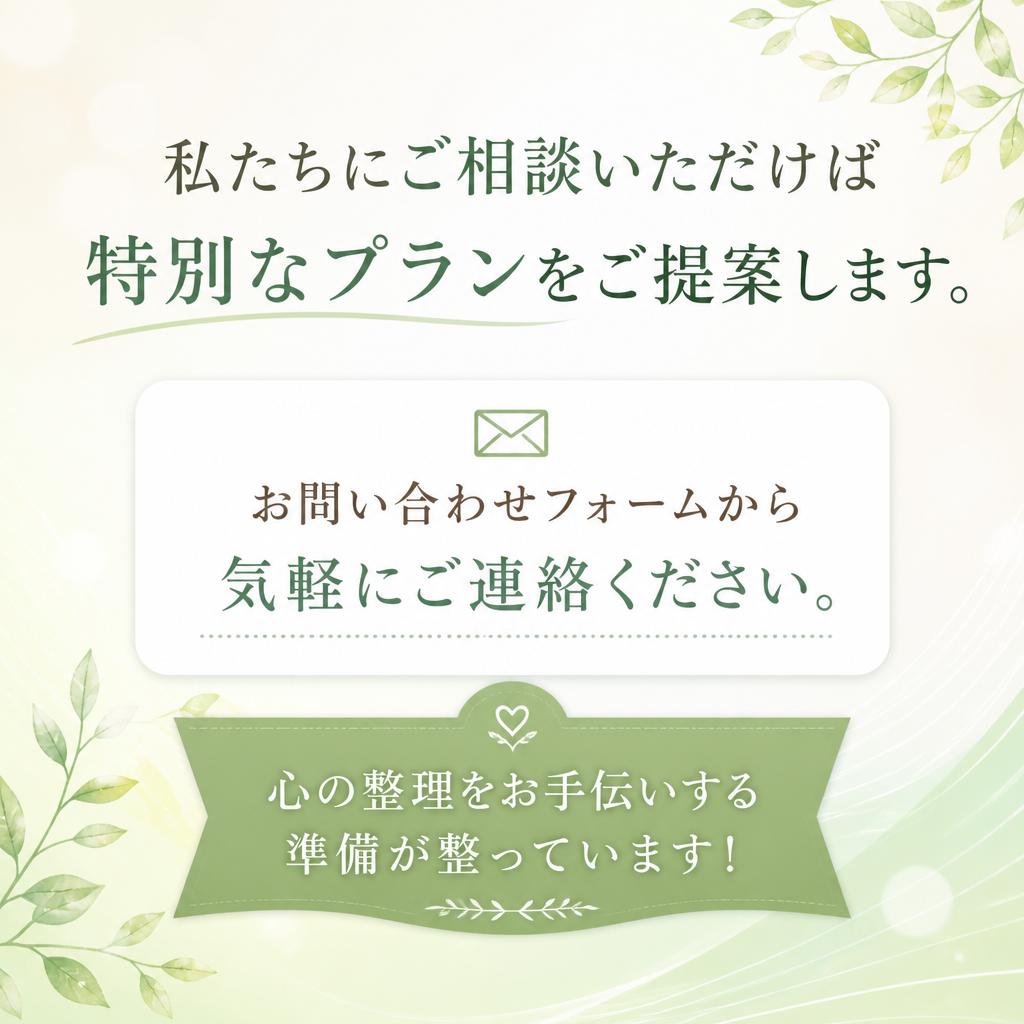 今すぐ無料相談！
